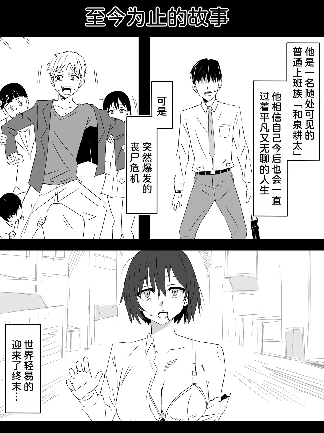 Zombie Harem Life ~Koutai Mochi no Ore to Bakunyuu Zombie~ 8 page 3 full