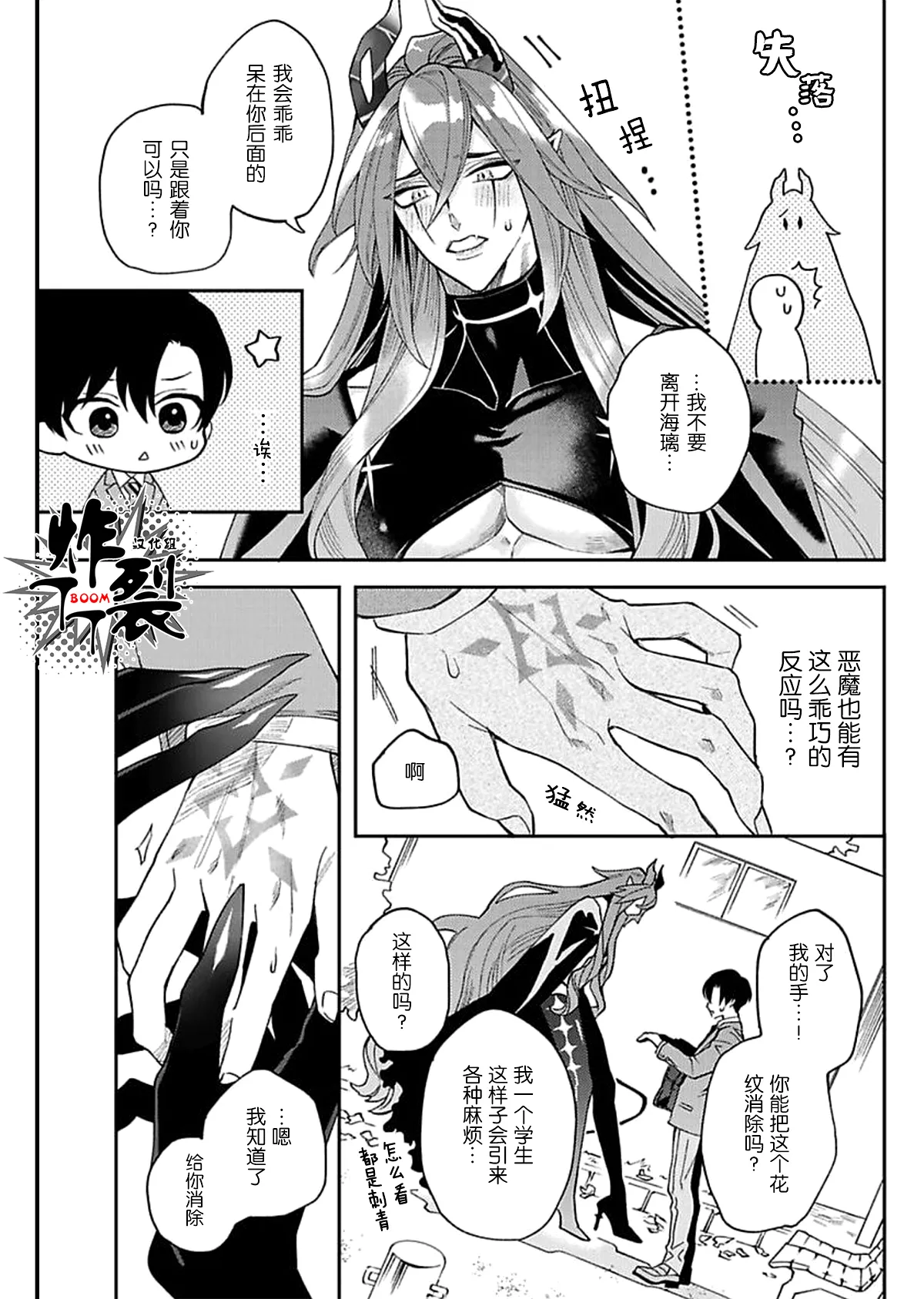 Akumariage 2 page 7 full
