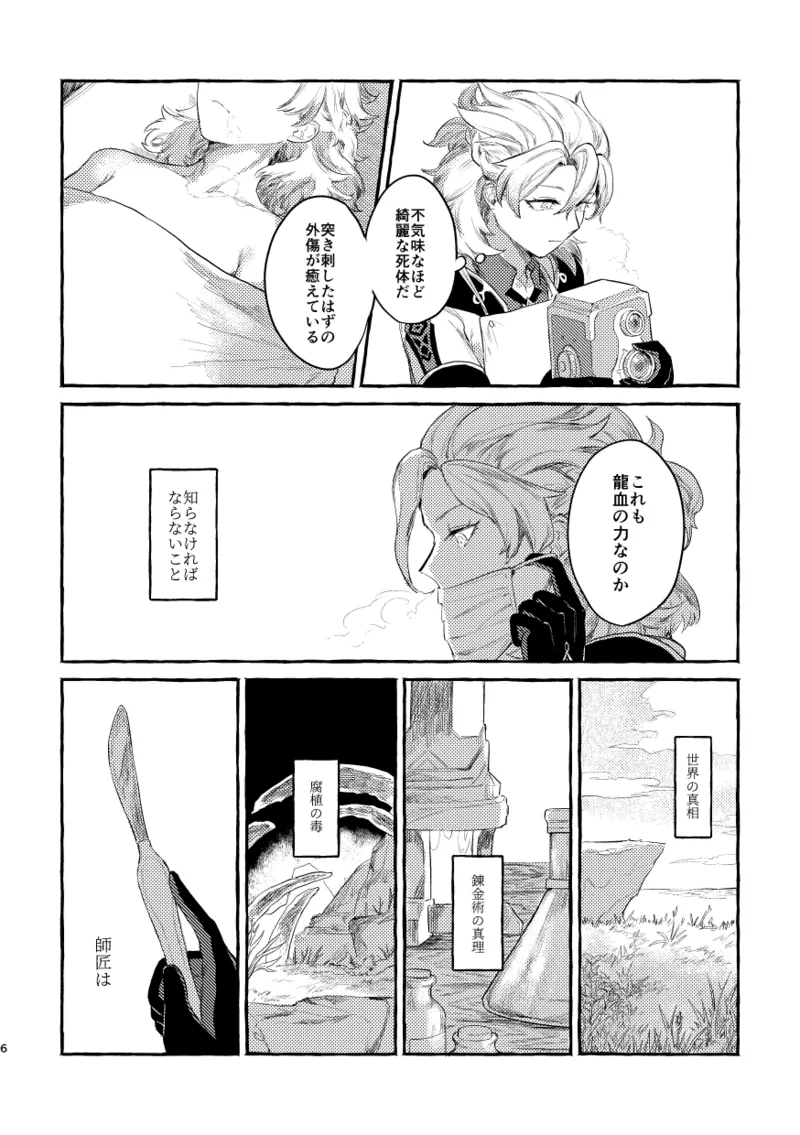 Doku o Kurawaba page 5 full