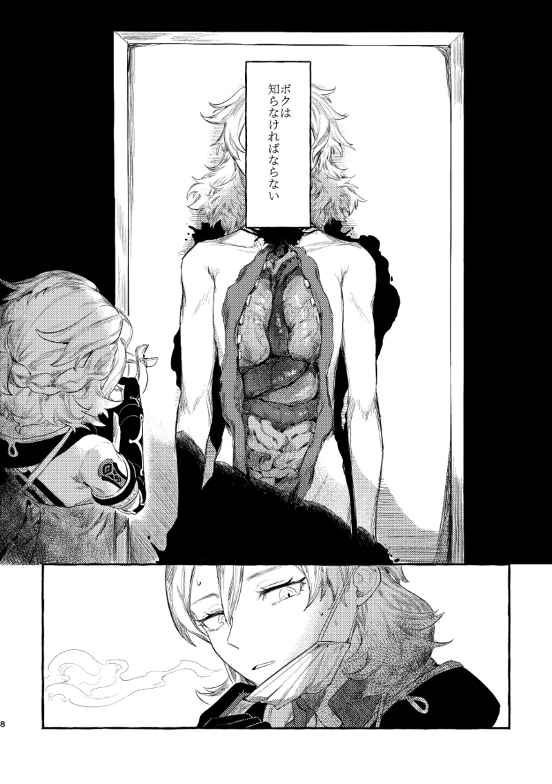 Doku o Kurawaba page 7 full