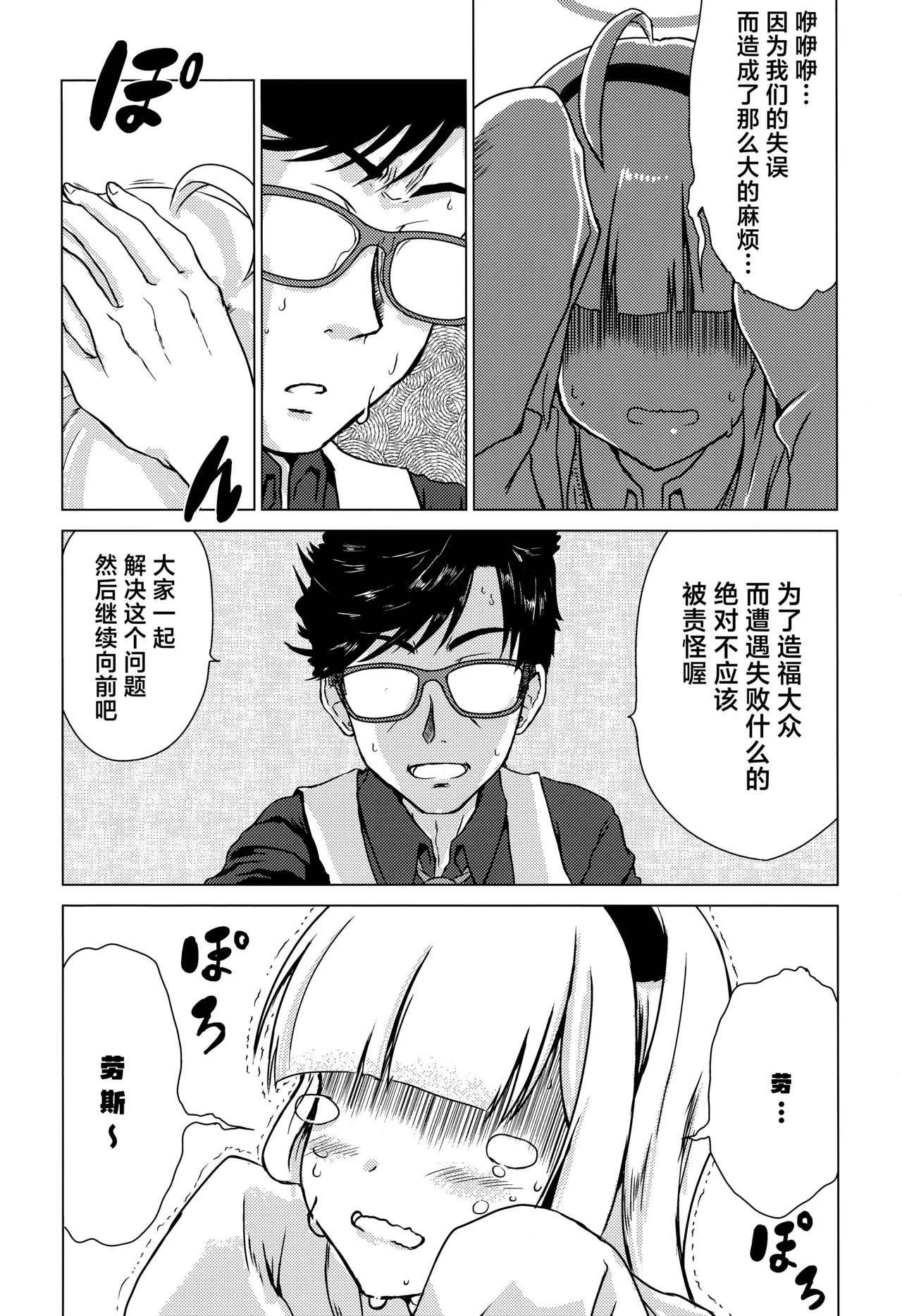 Millennium no Ichiban Atsui Hi page 7 full