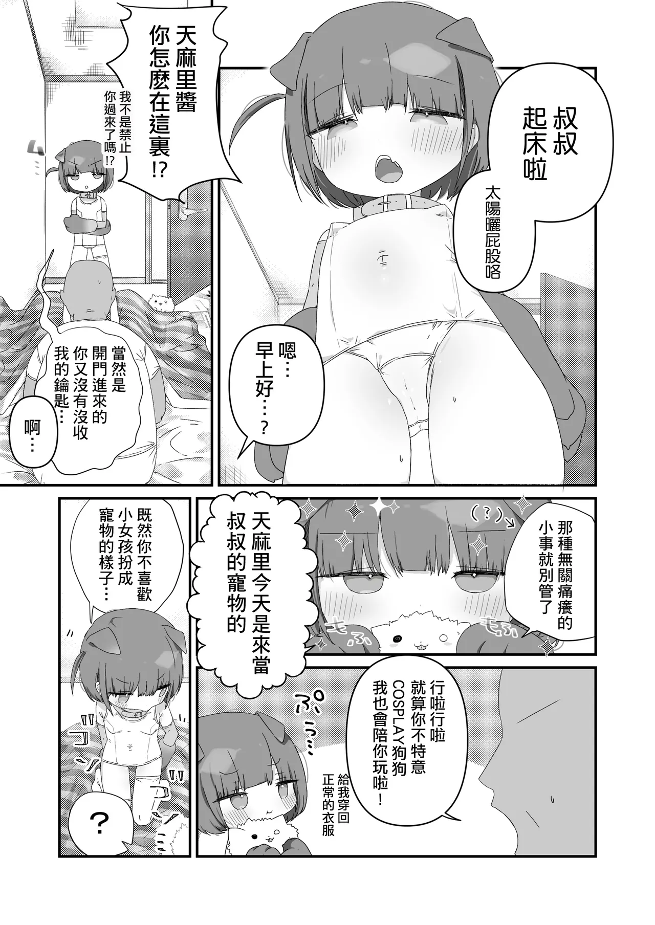 Jitome no Mei ga Ore no Pet ni Pet ni Nari Tagatteru  | 總是輕視我的小姪女因為爭寵想要成為我的性寵物 page 9 full