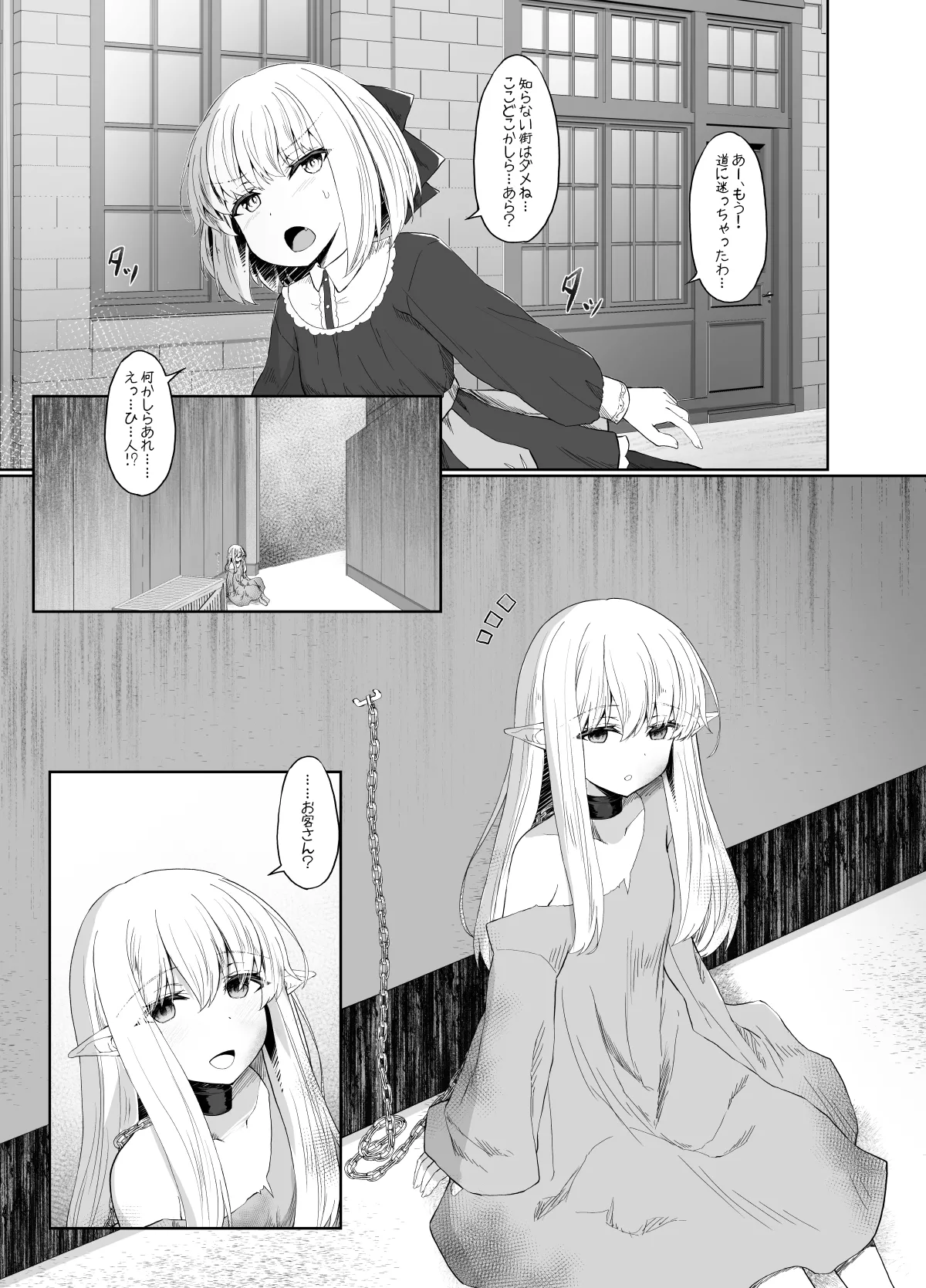 エルフが幸せにならない話 バッドエンド編 page 2 full
