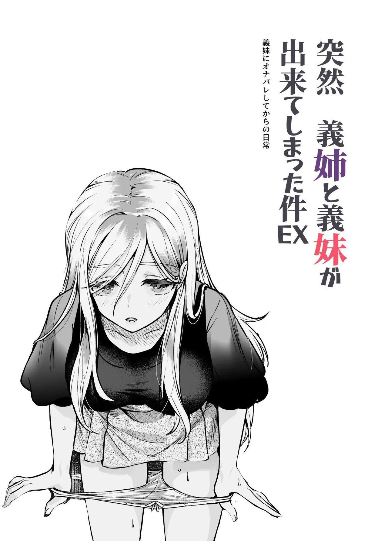 Totsuzen Gishi to Gimai ga Dekite Shimatta Ken EX | I Suddenly Gained Two Stepsisters EX ~my life after they caught me fapping~ page 1 full