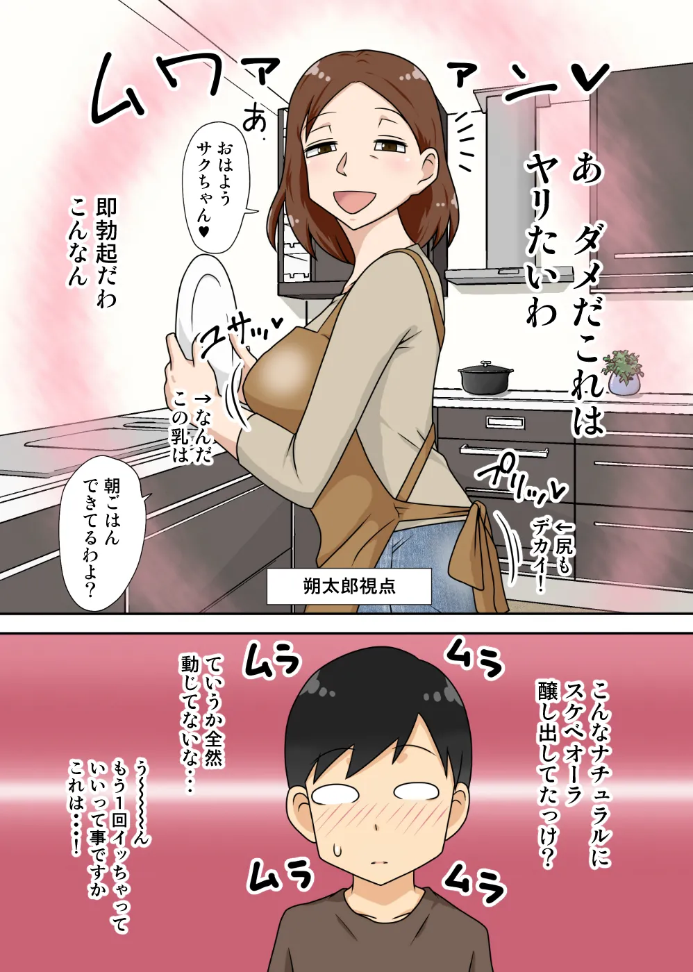 陰キャの甥の二重性活Jet Coaster page 4 full