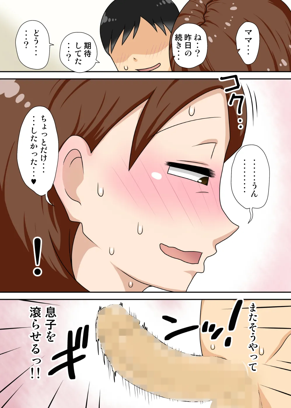 陰キャの甥の二重性活Jet Coaster page 7 full