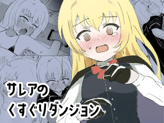 Sarea's Tickling Dungeon page 1 full