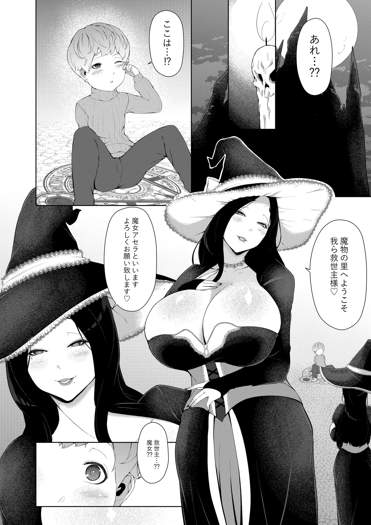 魔物の里の救世主 page 2 full