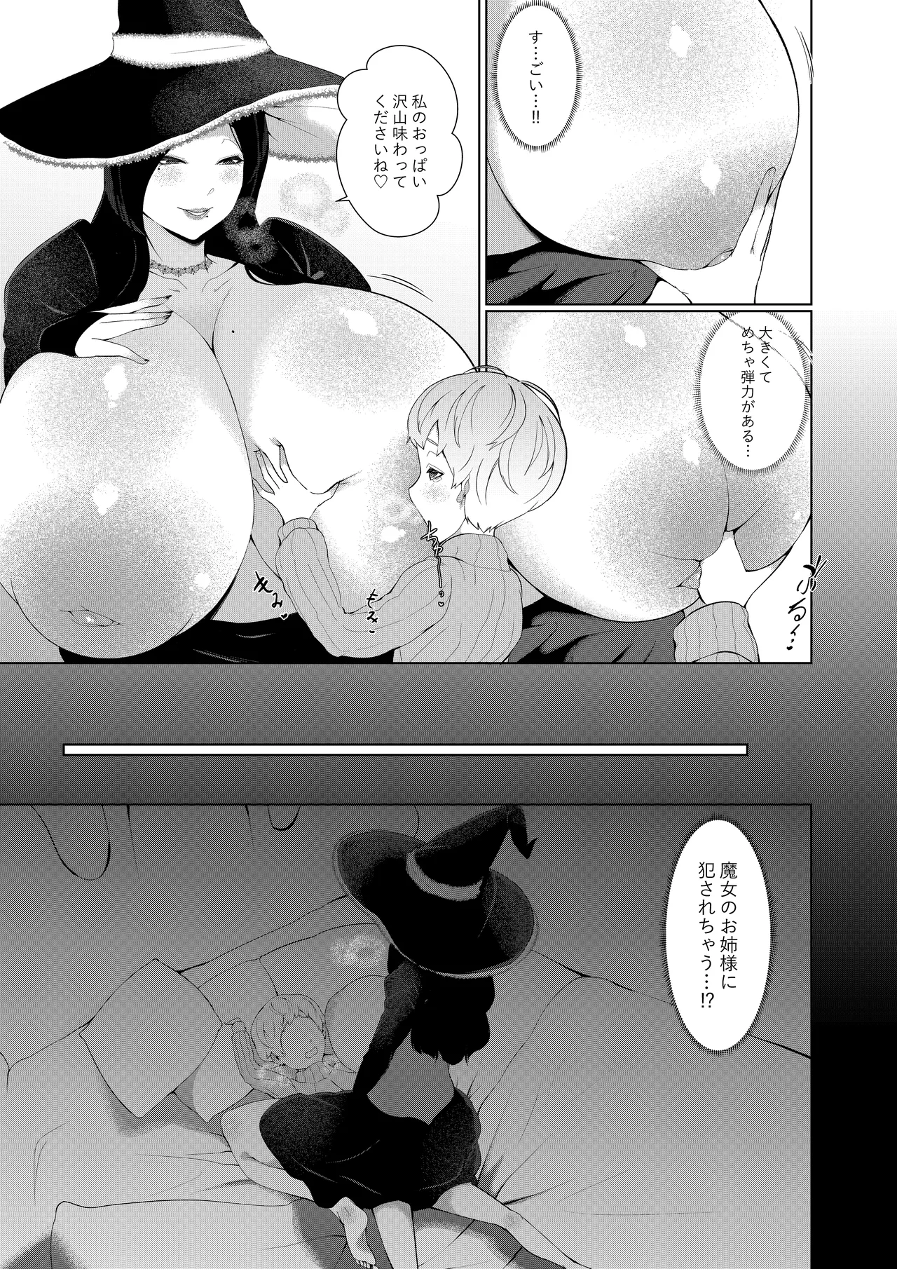 魔物の里の救世主 page 7 full