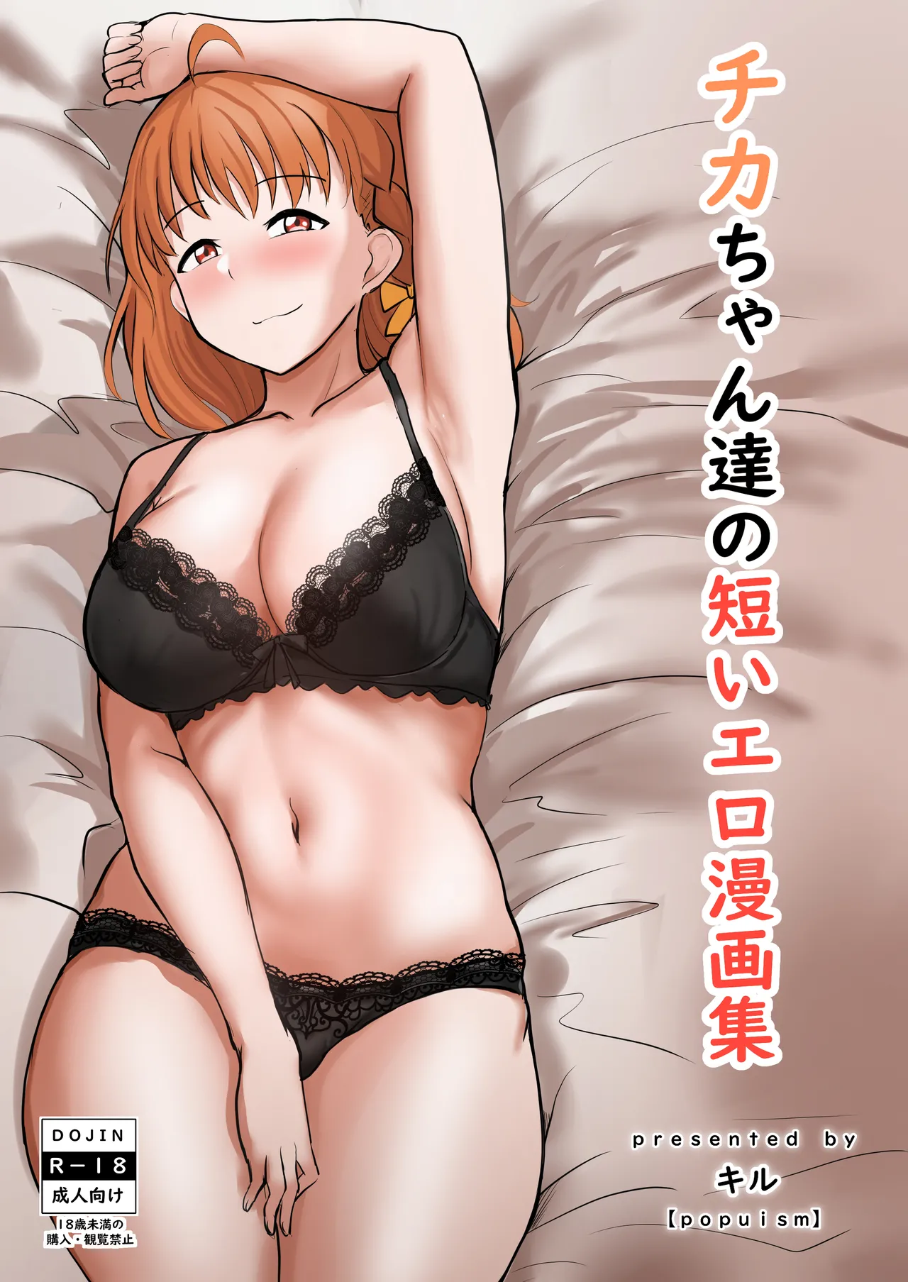 Chika-chan Tachi no Mijikai Ero Manga Shuu page 1 full