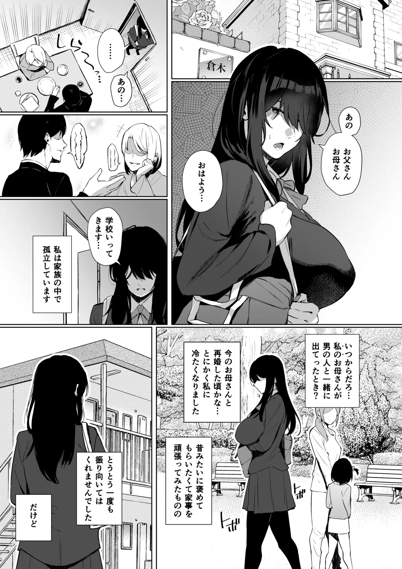 Nekura de Jimi demo Ii desu ka？2 page 2 full