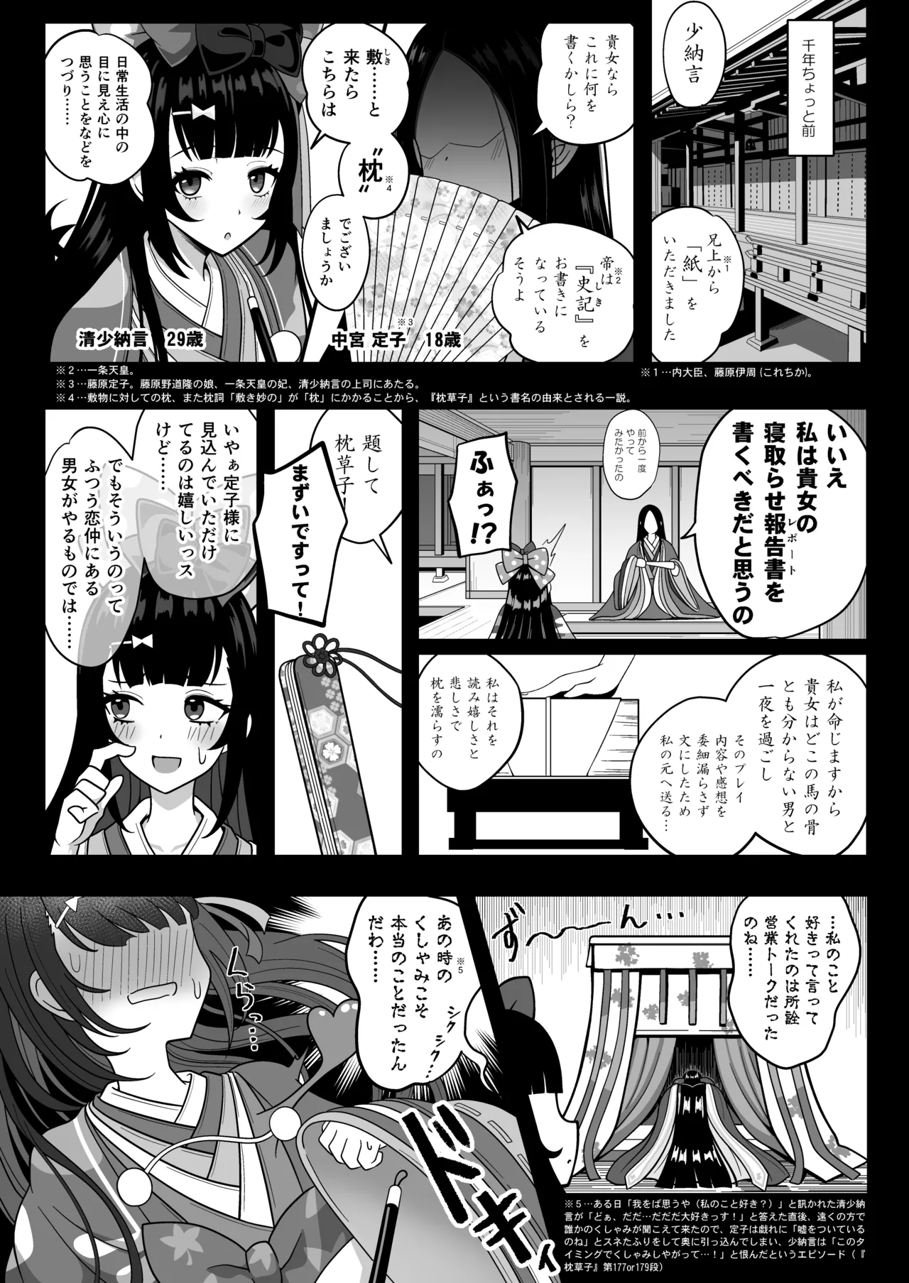 Suizoki Nagiko-san ga Toshishita Joushi to Master no Netorase Shumi ni Tsukiau Hon page 6 full