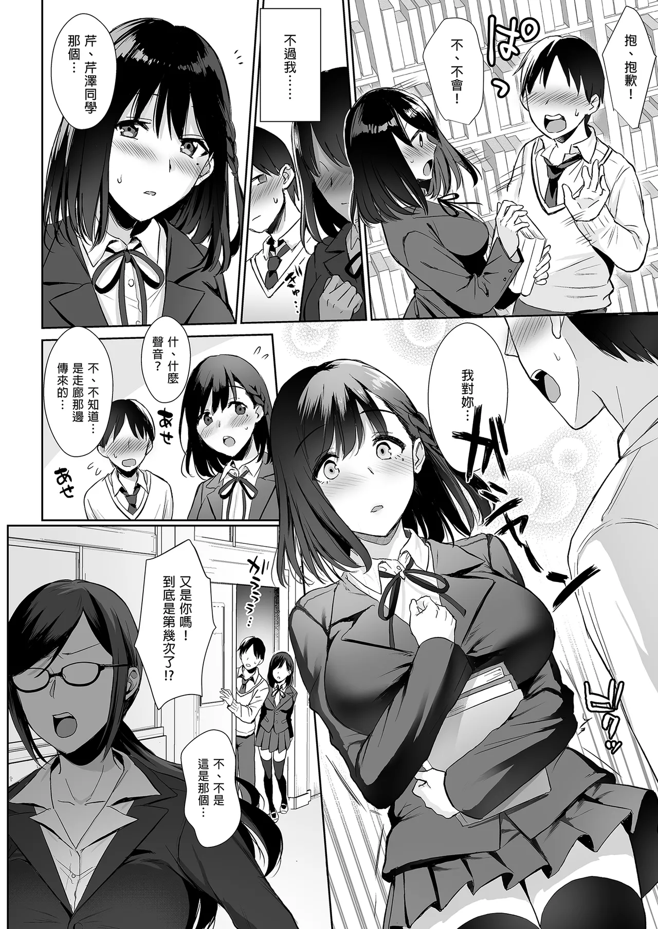 図書室ノ彼女 総集篇 page 7 full