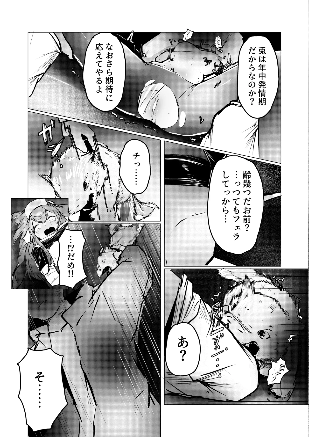 レイちゃん page 8 full