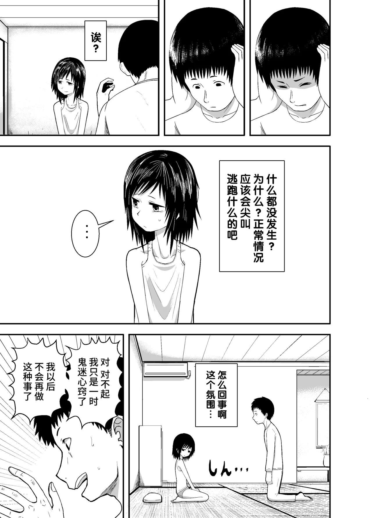 Hitomi de sasshite page 10 full