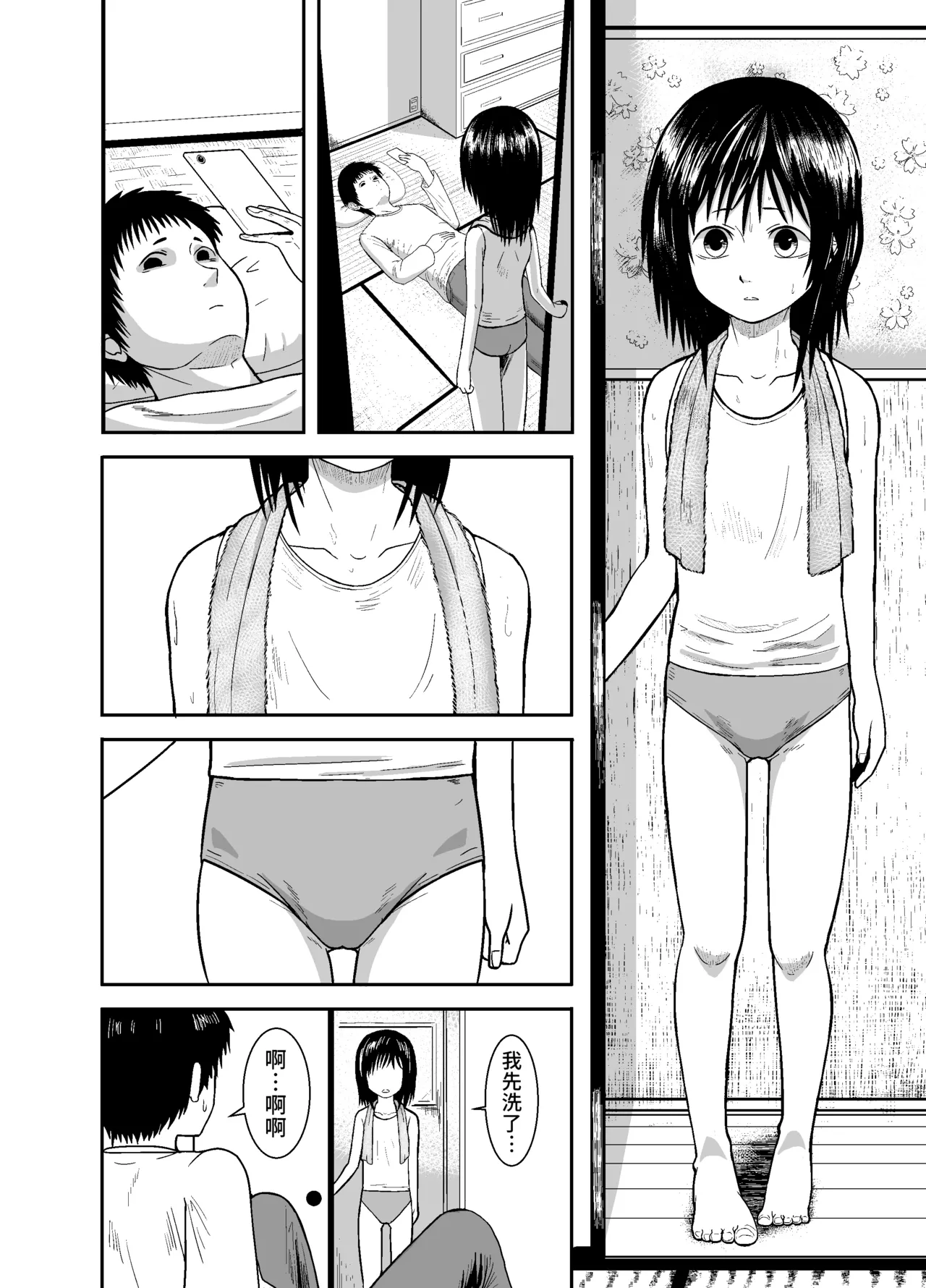 Hitomi de sasshite page 3 full