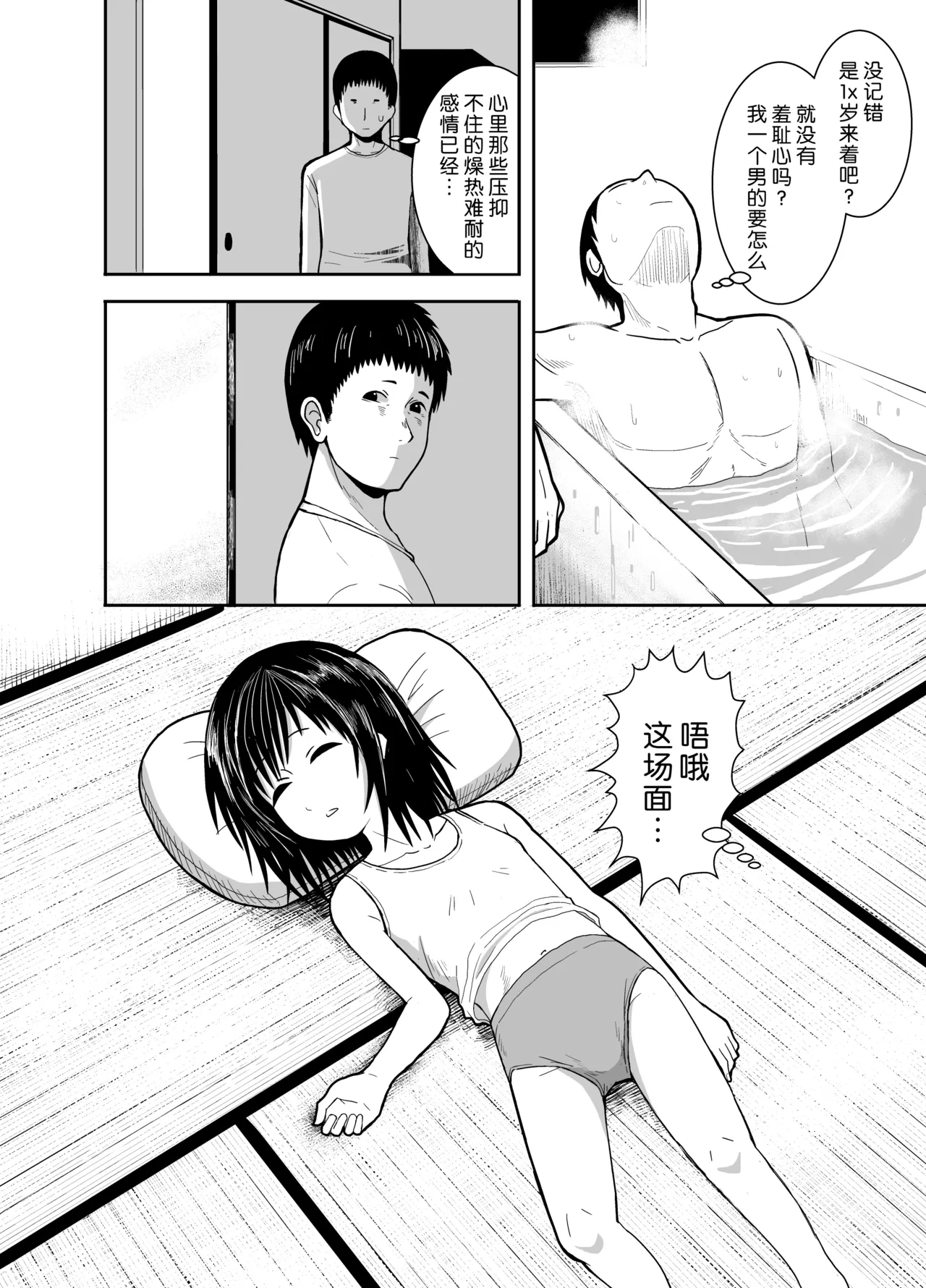 Hitomi de sasshite page 5 full