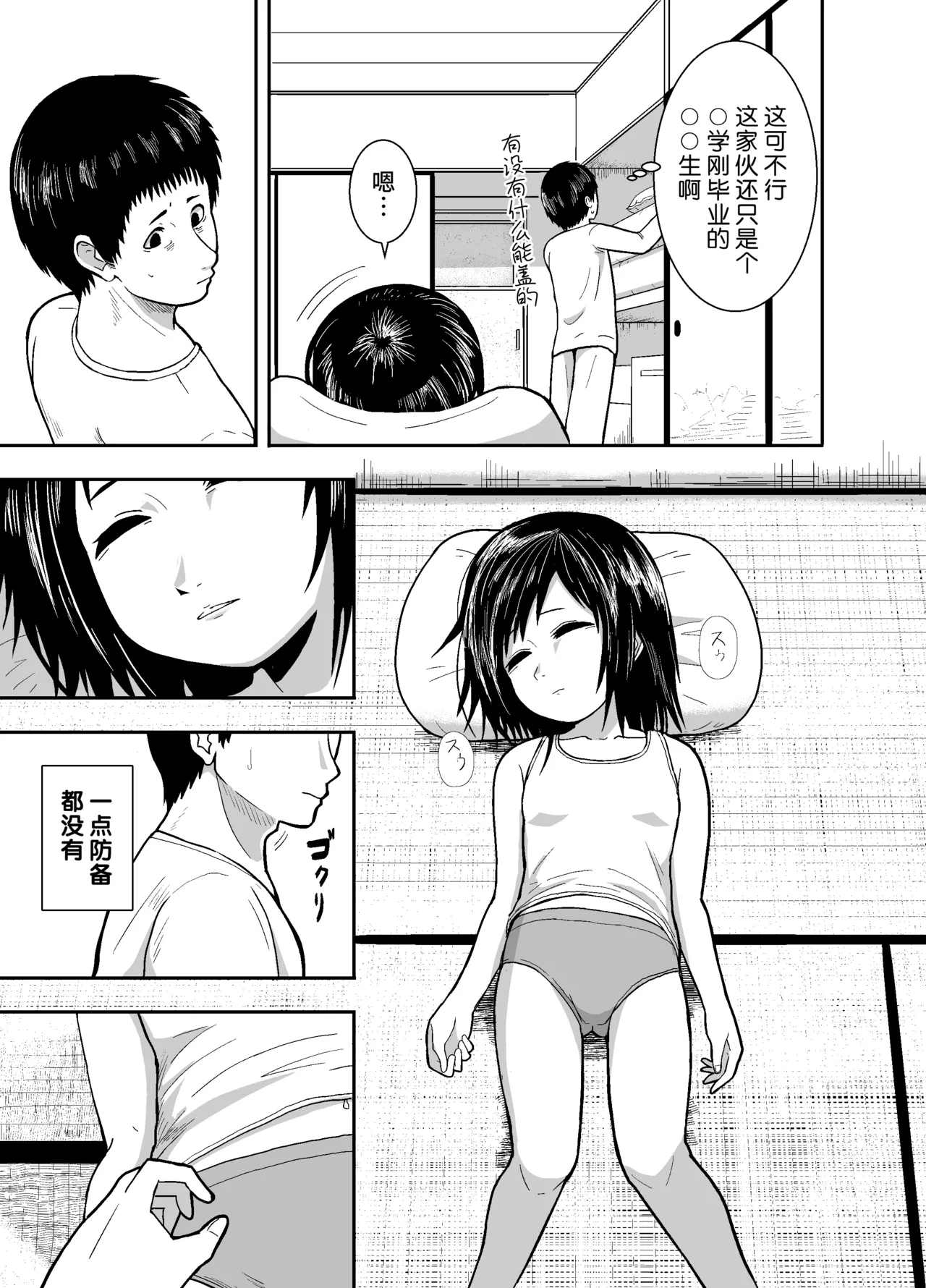 Hitomi de sasshite page 6 full