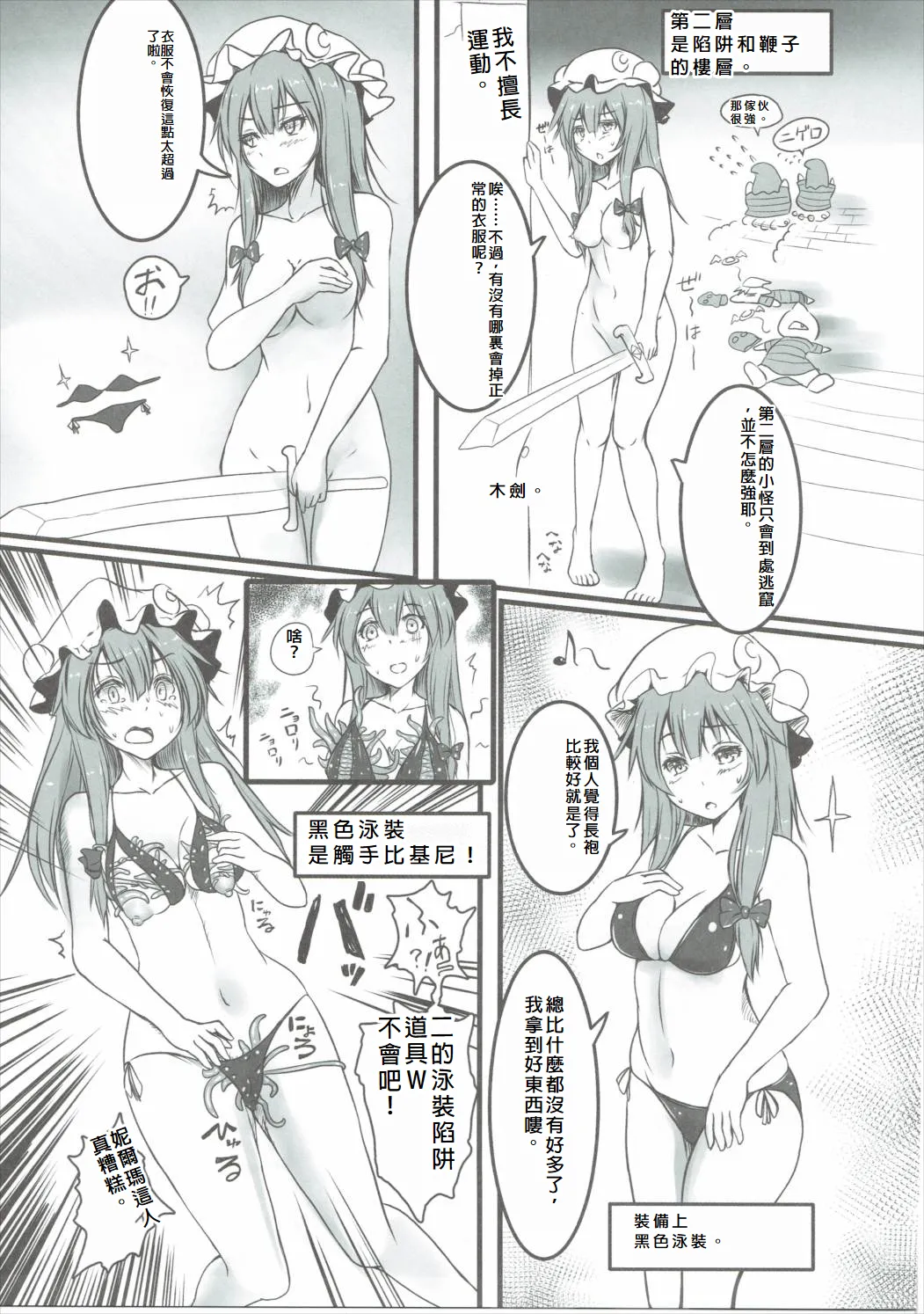 Patchouli ga Ero Dungeon de Hidoi Me ni Au Hon page 10 full