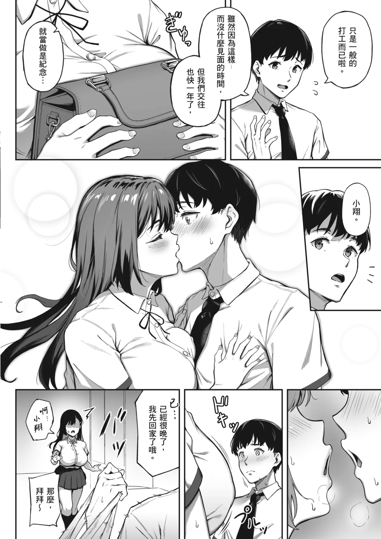 Omoide mo Kaori mo | 曾經的回憶與芬芳已不在 page 6 full