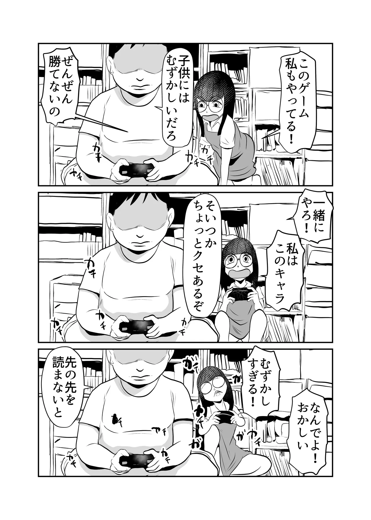 Heya ni Katte ni Isuwararete Komatteru 02 page 3 full