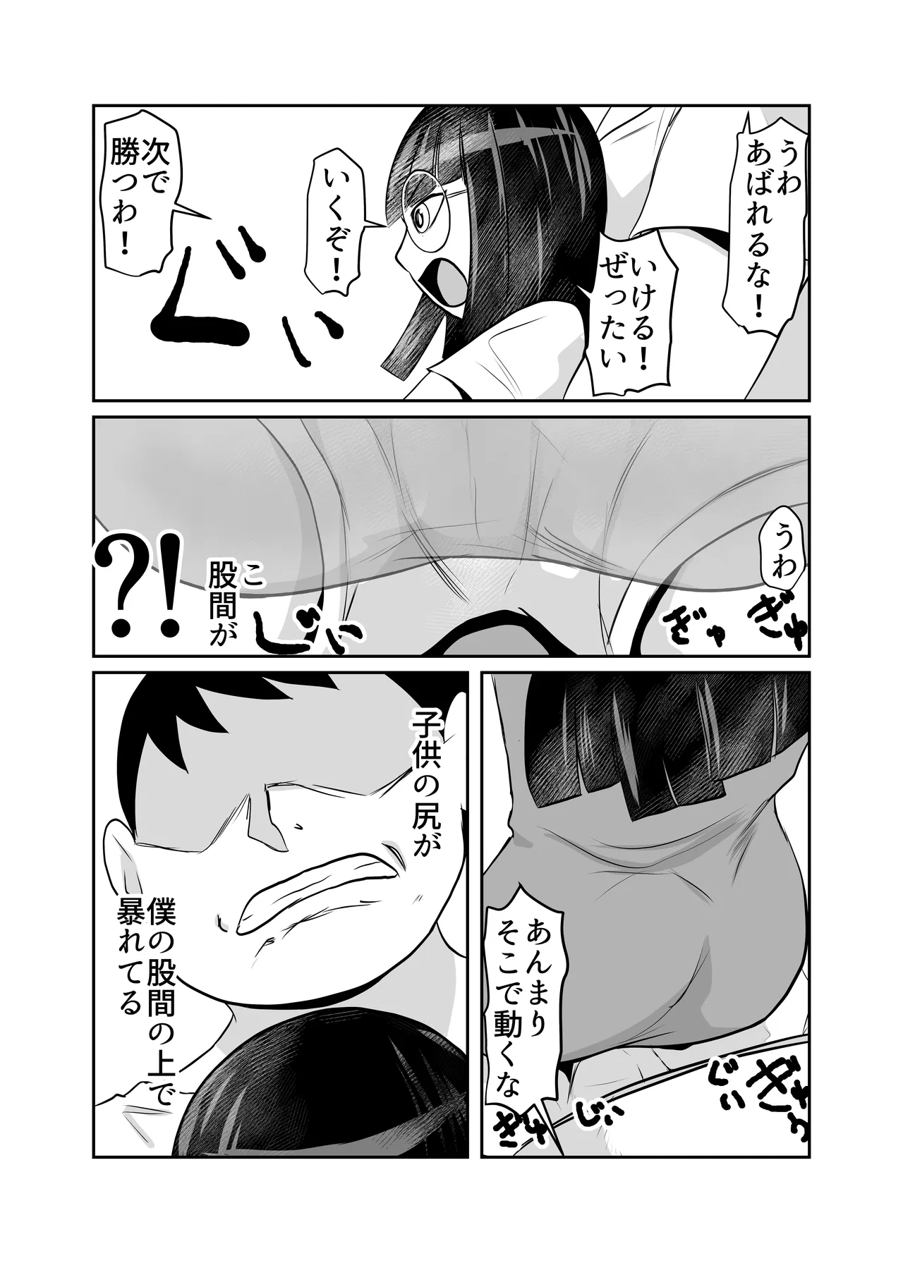 Heya ni Katte ni Isuwararete Komatteru 02 page 6 full