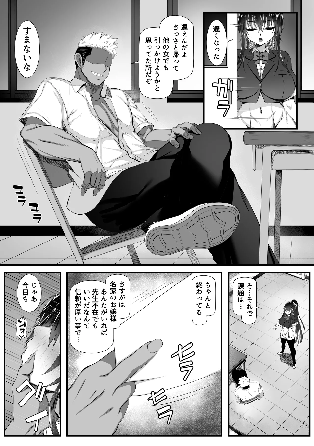 Dekachin no Toriko ~Mikazuki Icihka no Baai~ page 4 full