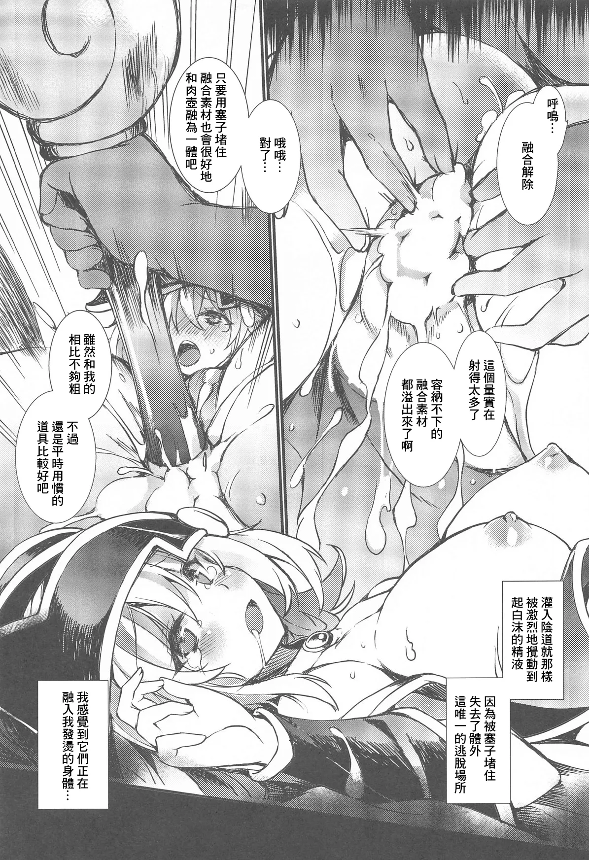 Yuugou Shoukan ~Tokeau Nikuyoku no Nie~ page 10 full