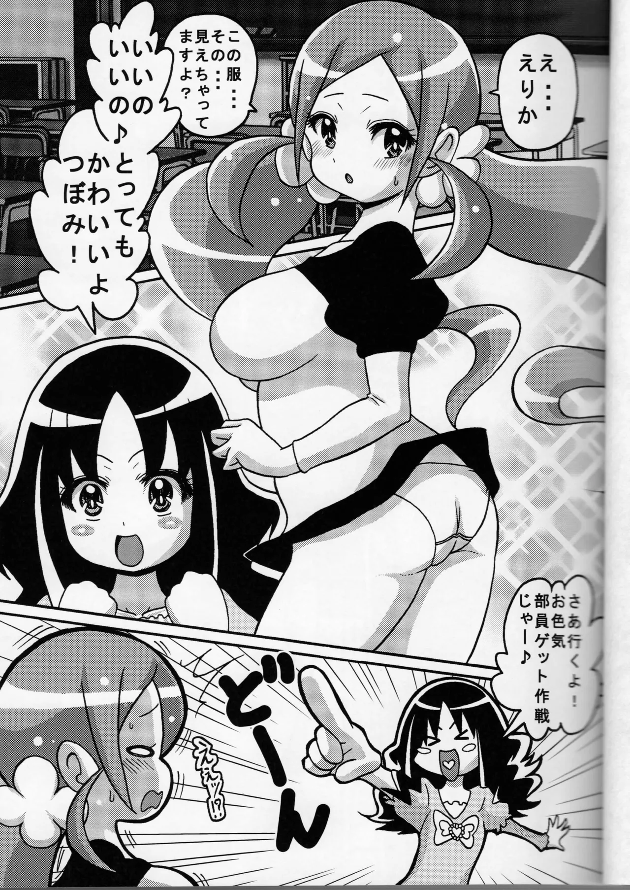 Tsubomi Mix page 3 full