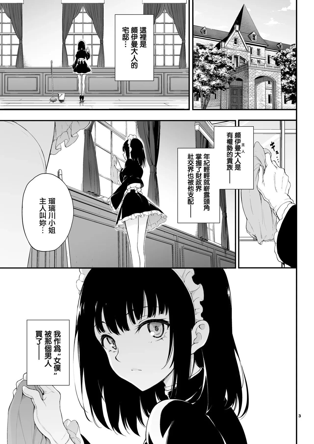 Maid Kyouiku page 3 full