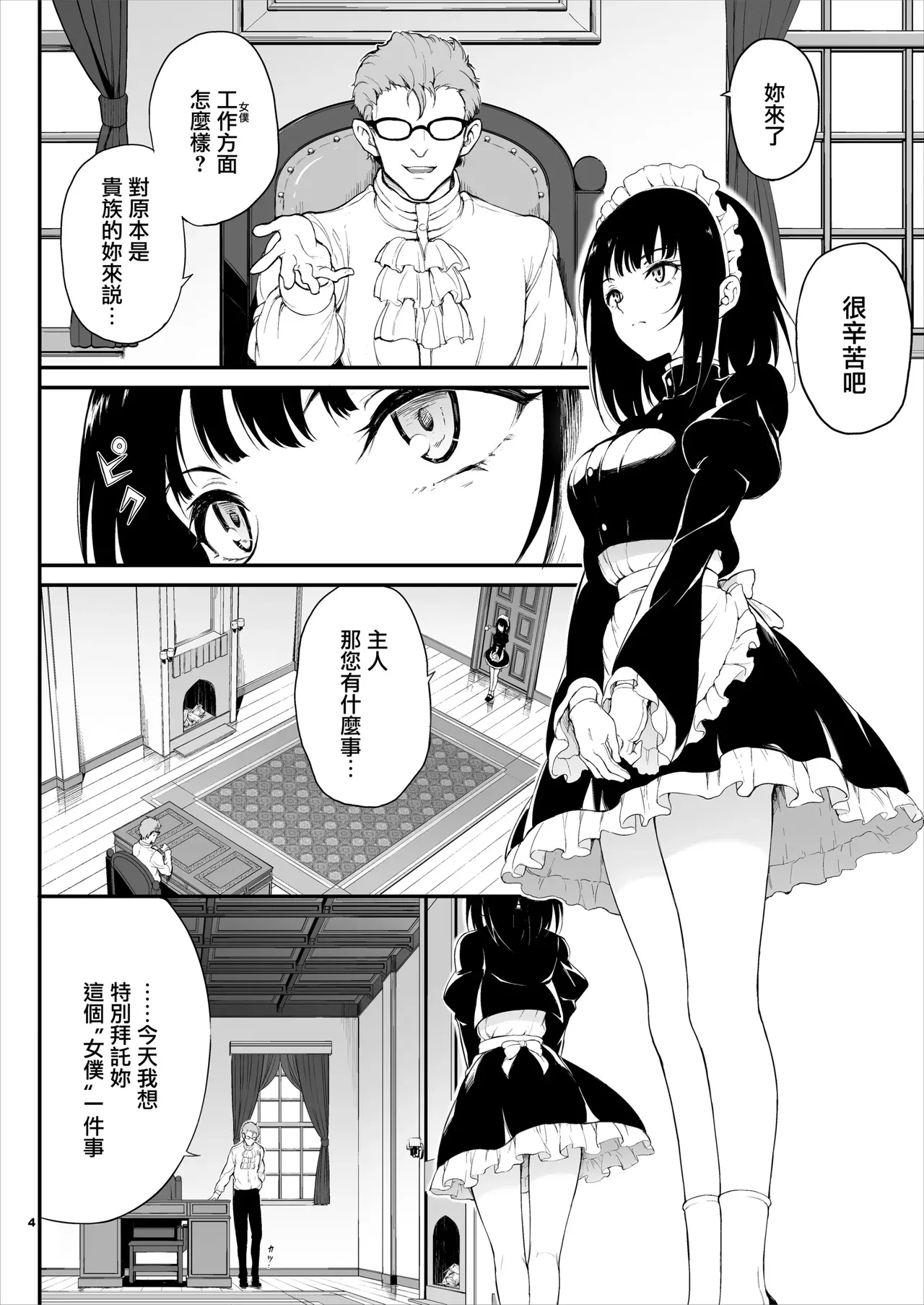 Maid Kyouiku page 4 full