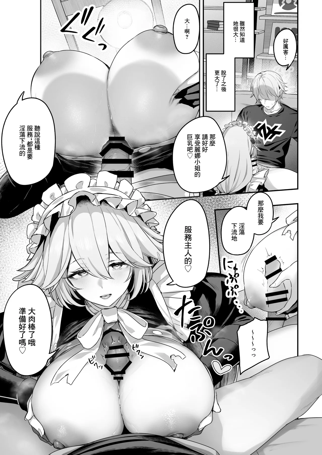 メイド長リナの特別裏サービス page 8 full