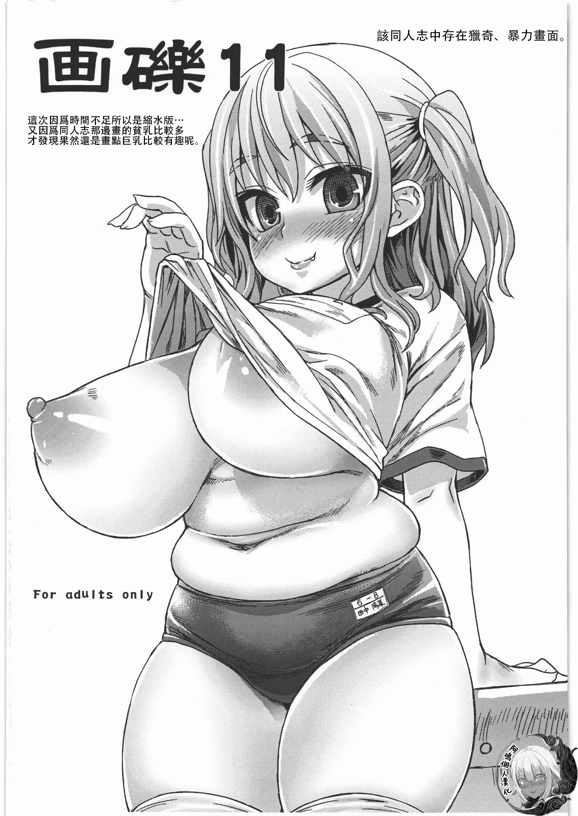 Gareki 11 page 1 full