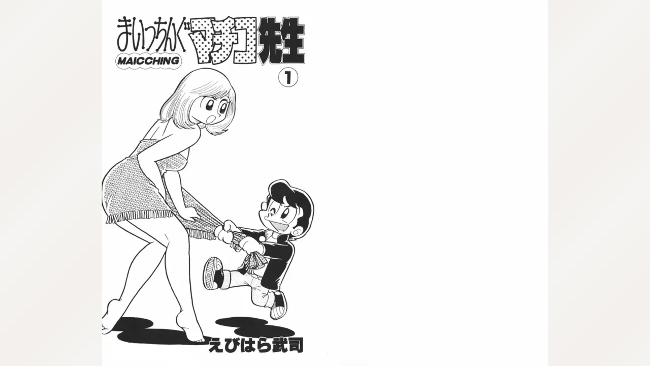 Maitchingu Machiko Sensei page 2 full