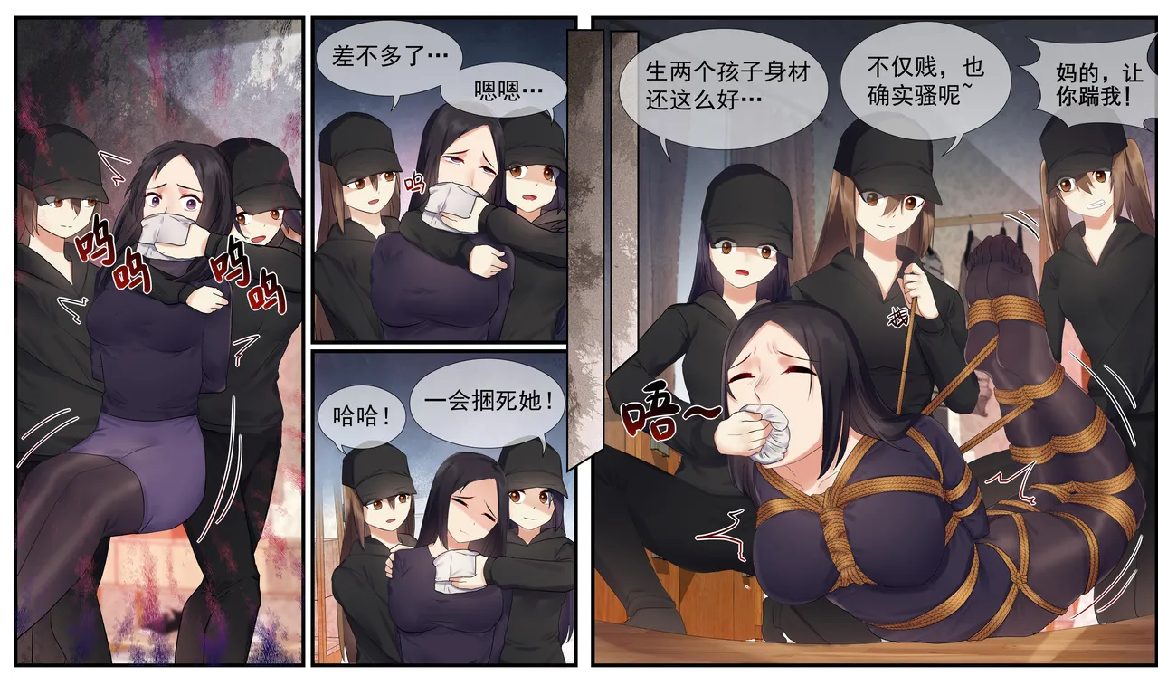 遁入智瞳-母女绑架案第二部 page 10 full