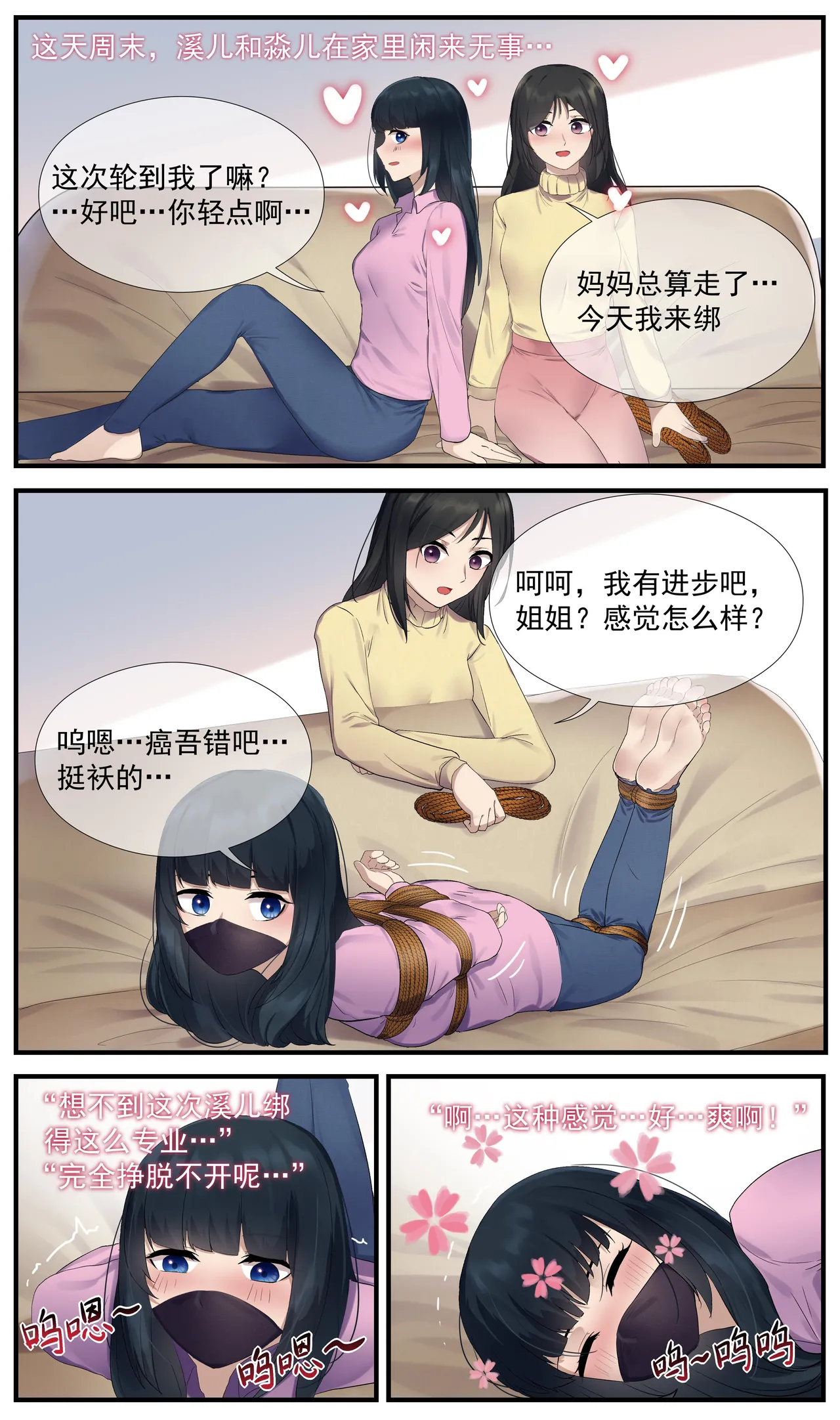 遁入智瞳-母女绑架案第二部 page 2 full