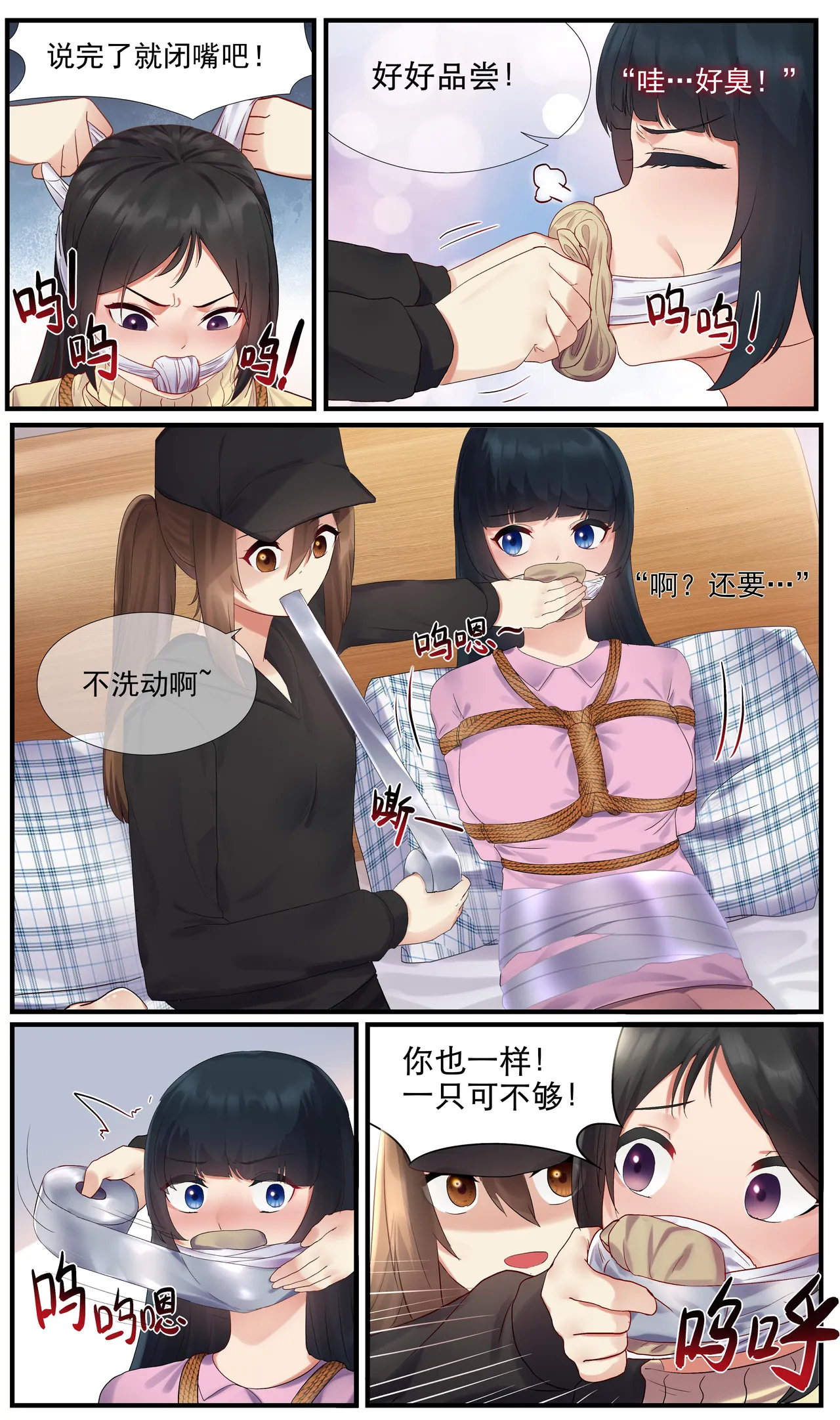 遁入智瞳-母女绑架案第二部 page 5 full
