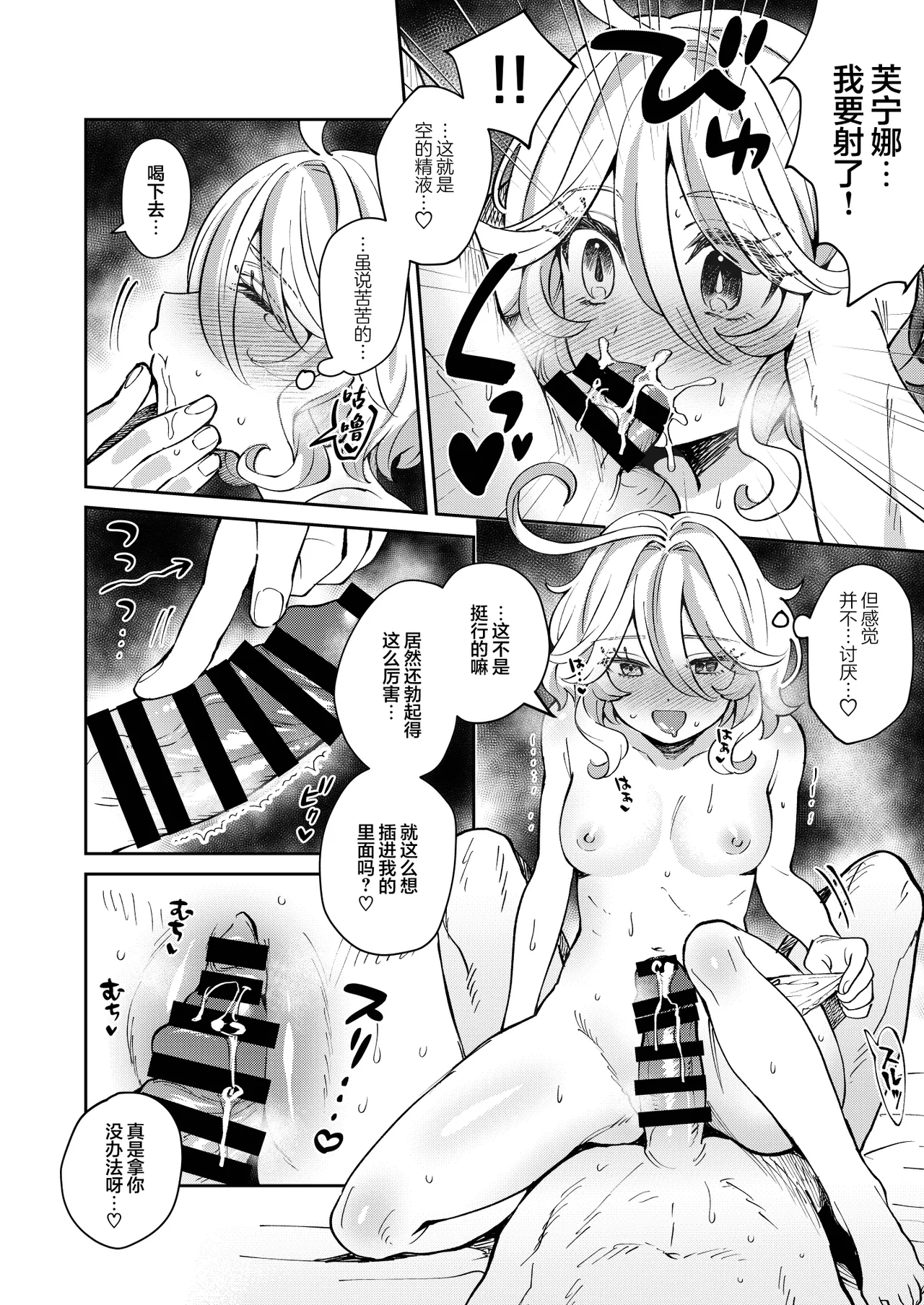Tabibito! Konya ha YES?NO? | 旅行者！今晚是YES？NO？ page 9 full