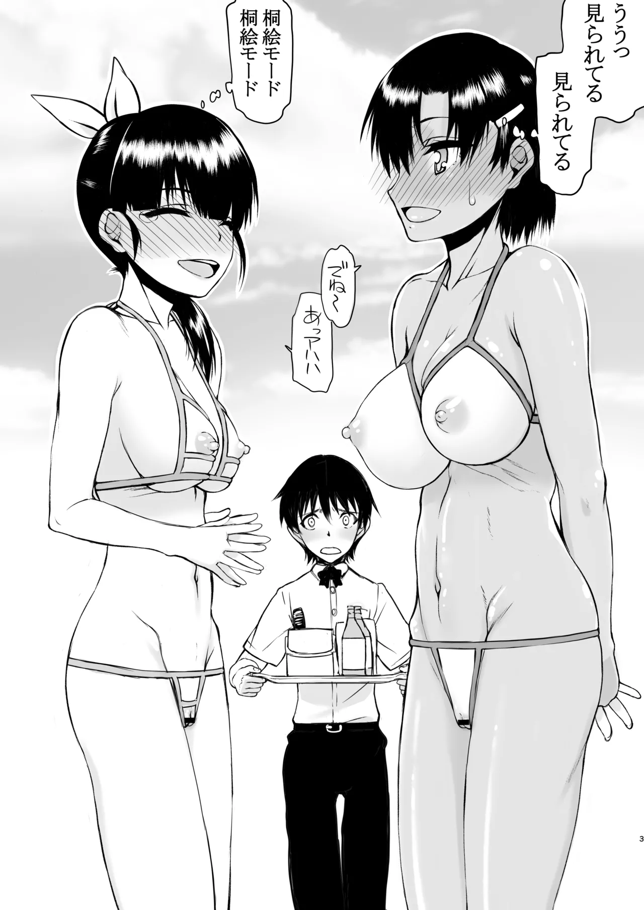 Natsu Fuku 03 page 3 full