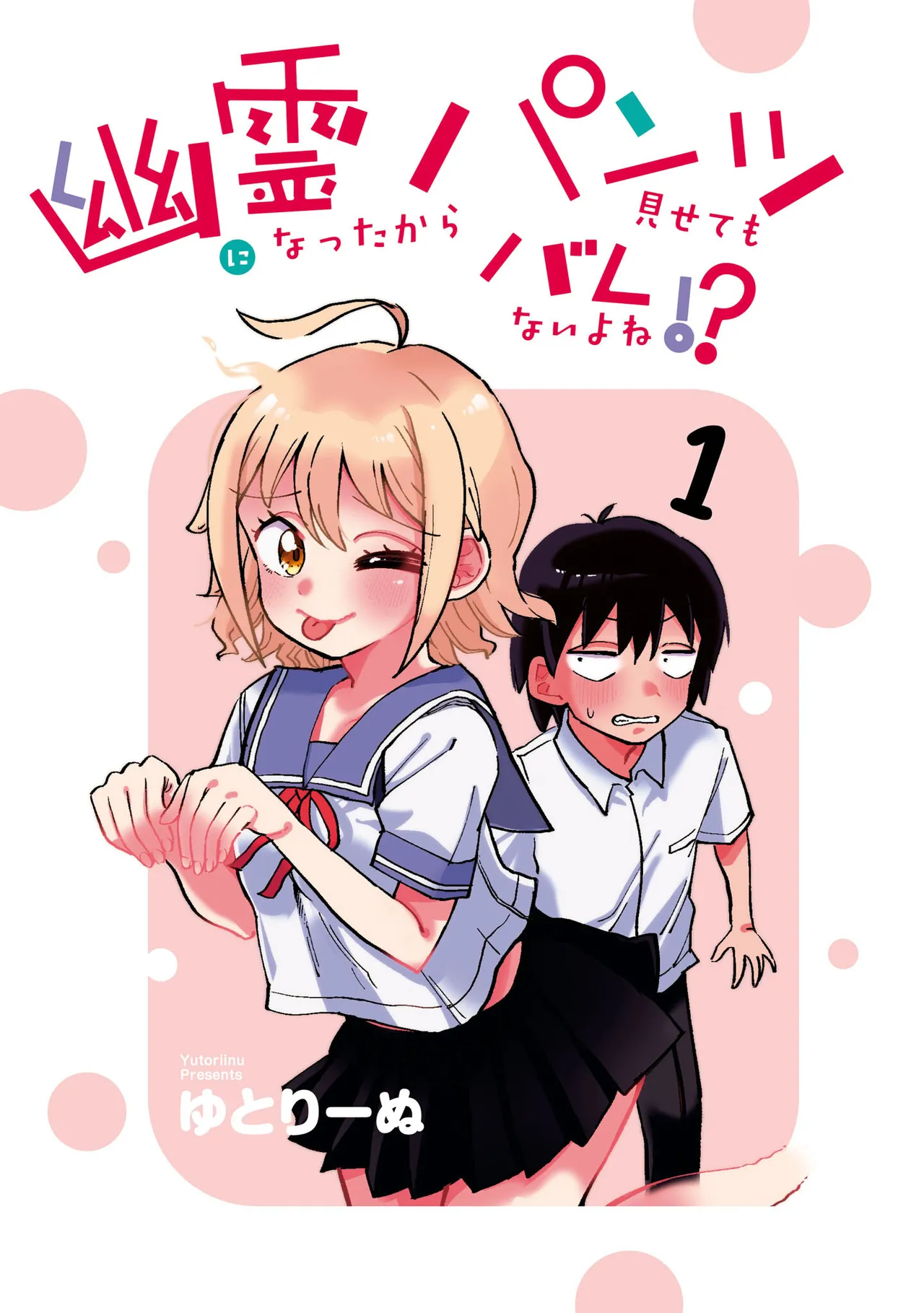 Yuurei ni Natta kara Pantsu Misete mo Barenai Yone!? （１） page 3 full