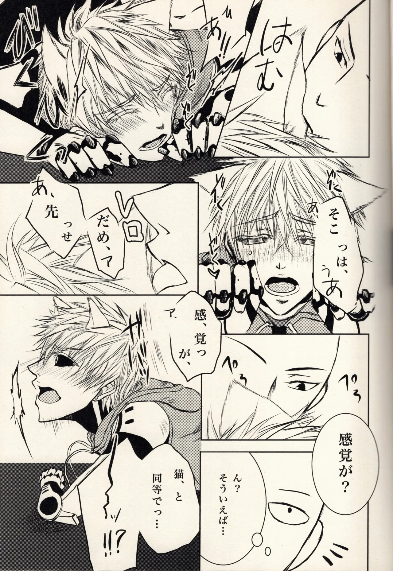 Neko-gata saibōgu page 6 full