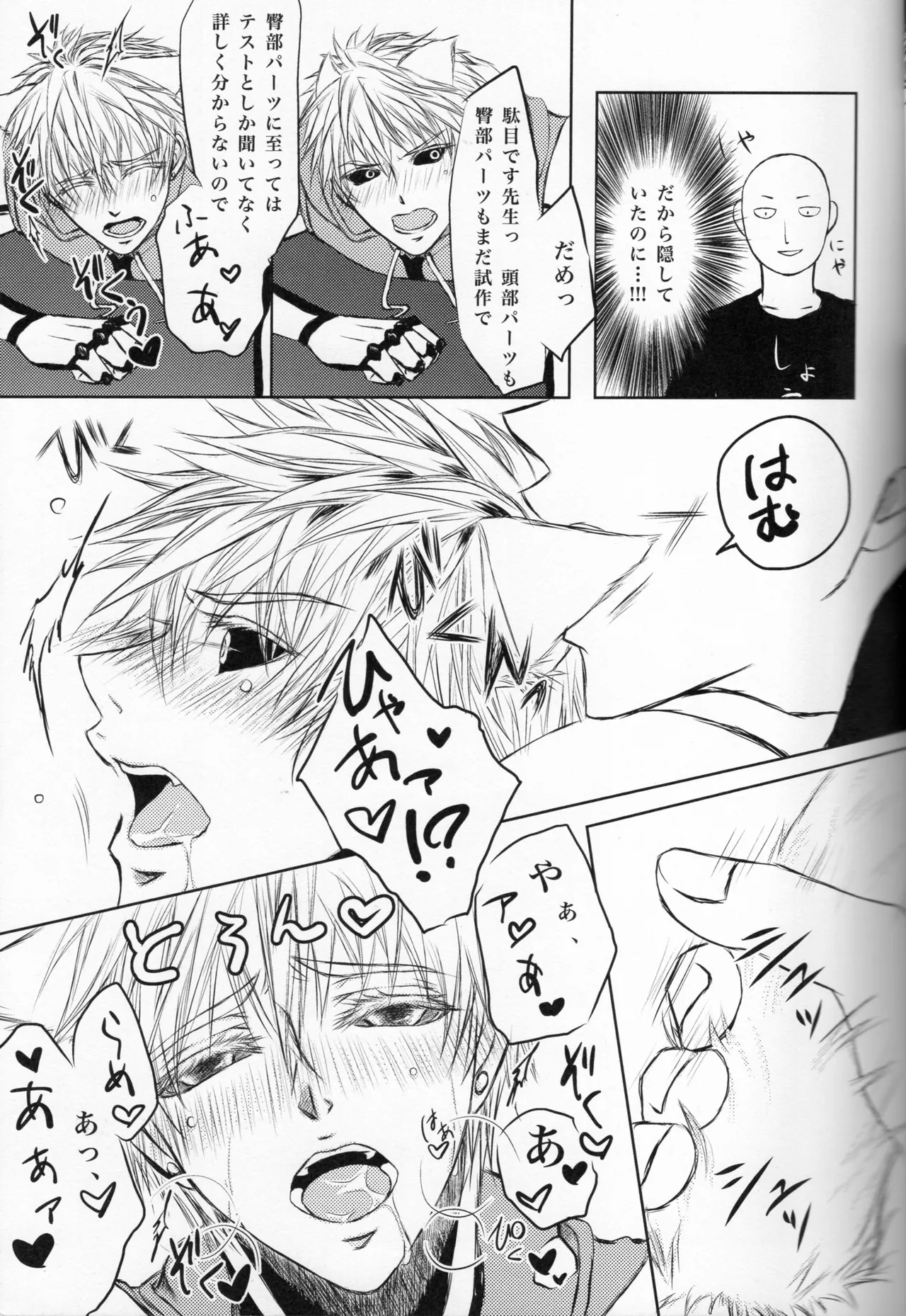 Neko-gata saibōgu page 8 full