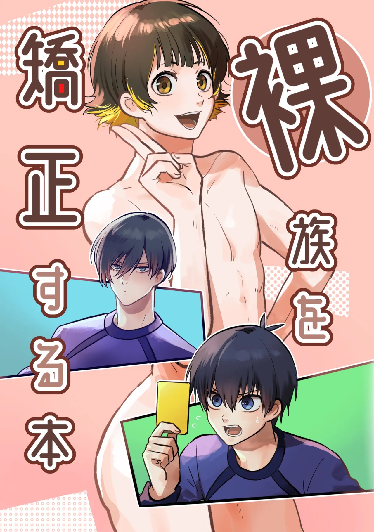 Razoku o Kyouseisuru Hon page 1 full