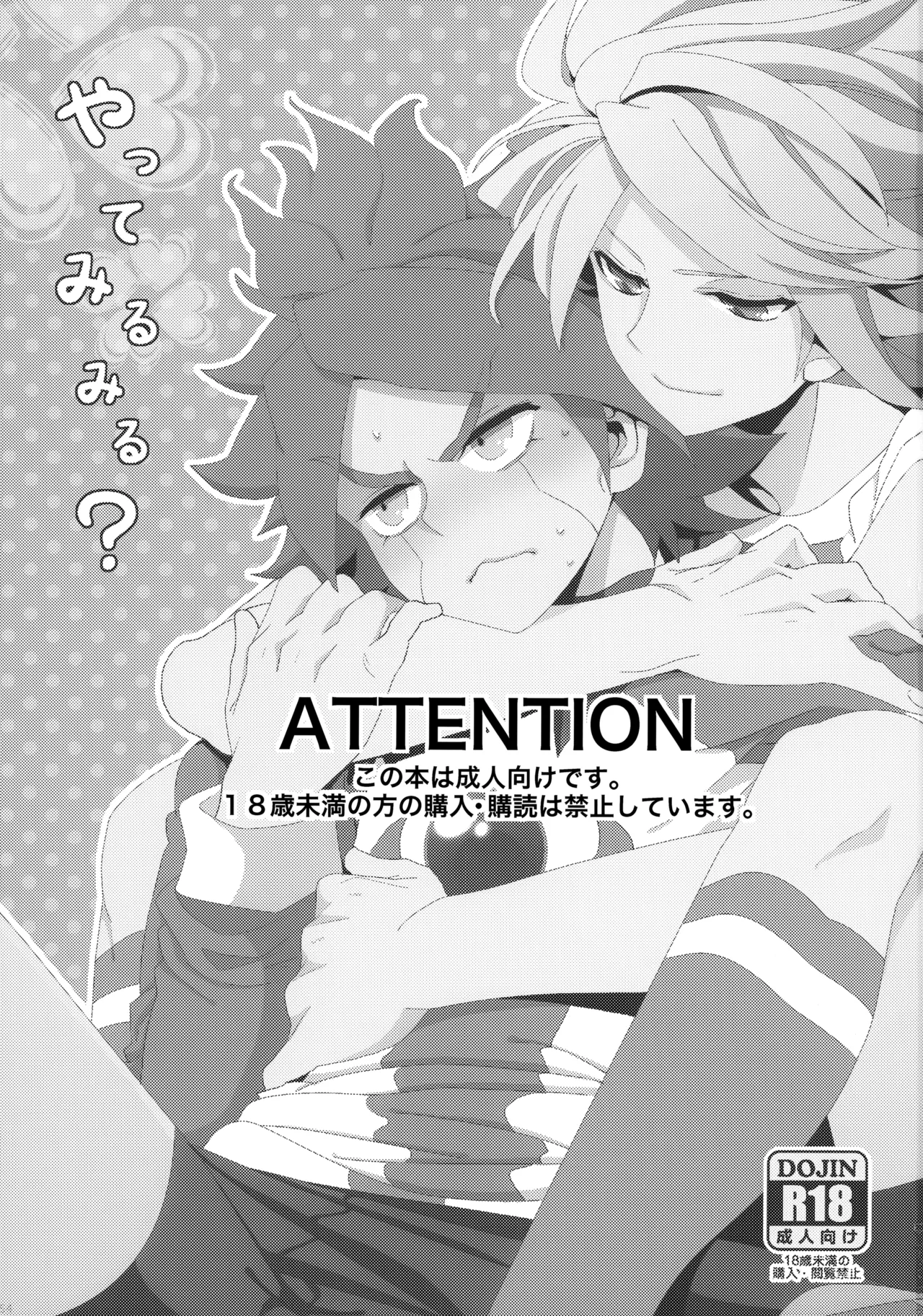 Yatte Mirumiru? page 2 full