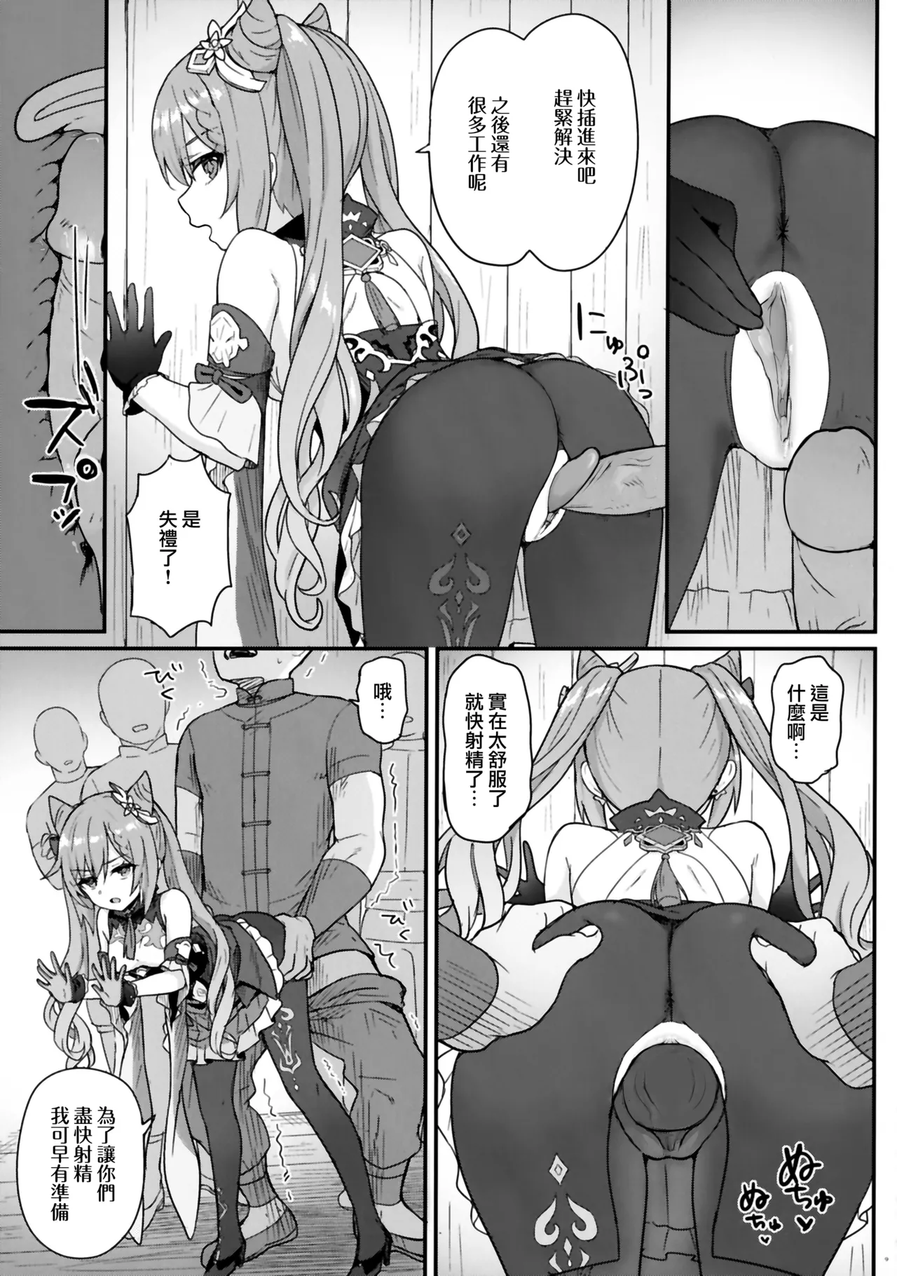 刻晴ちゃんが部下をシゴキまくる本 中文 page 10 full