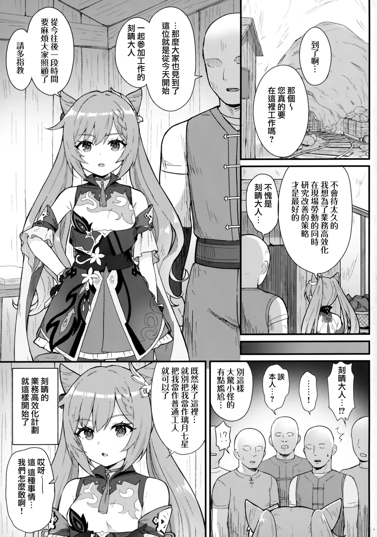 刻晴ちゃんが部下をシゴキまくる本 中文 page 2 full