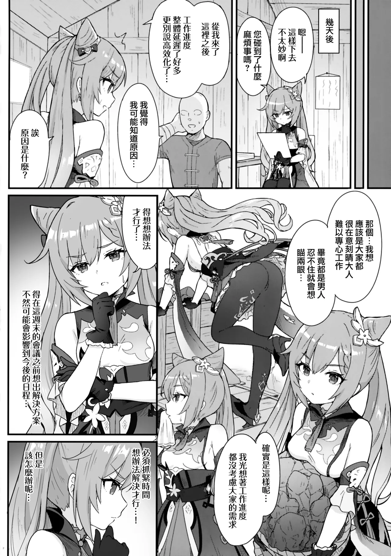 刻晴ちゃんが部下をシゴキまくる本 中文 page 3 full