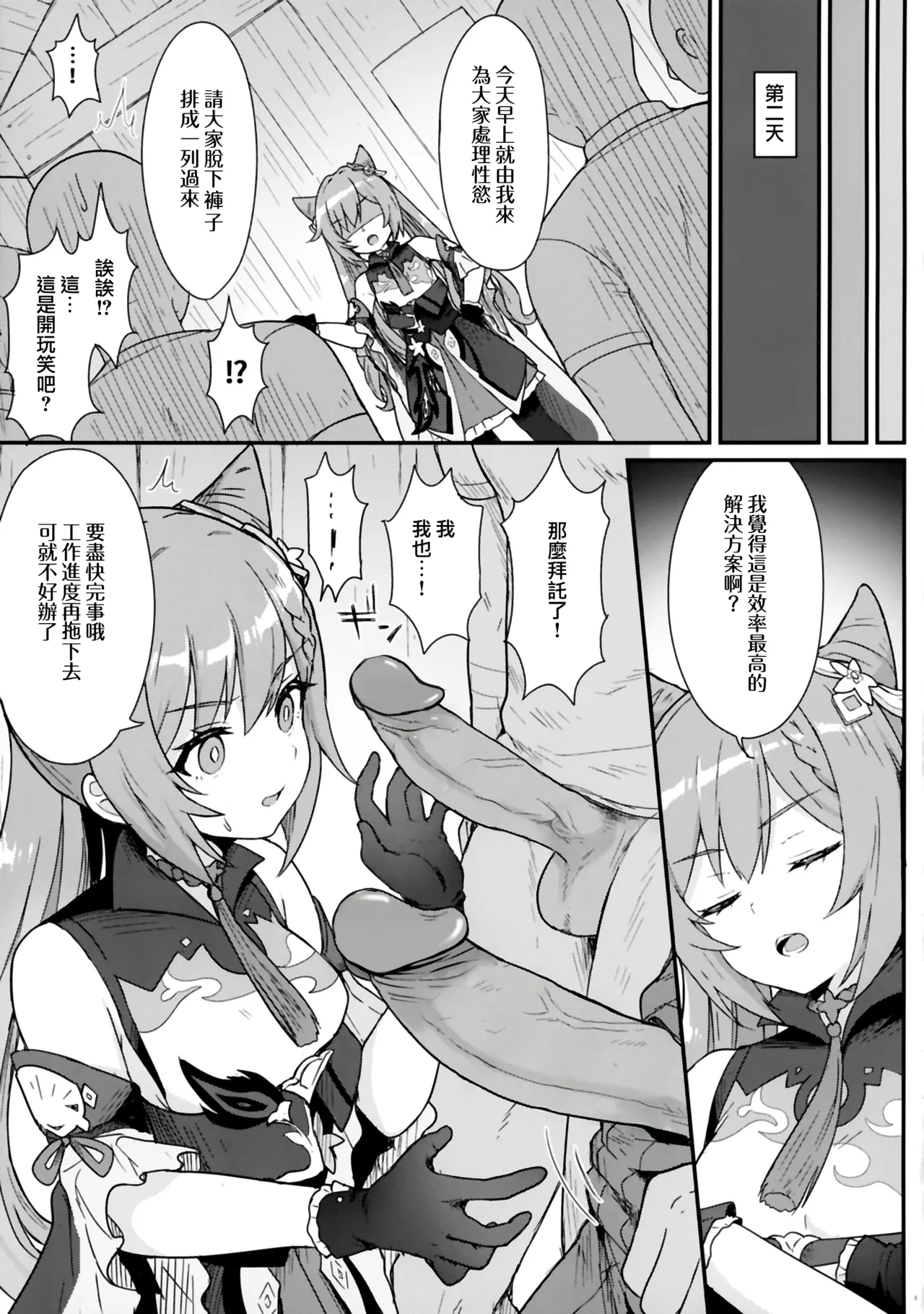 刻晴ちゃんが部下をシゴキまくる本 中文 page 4 full