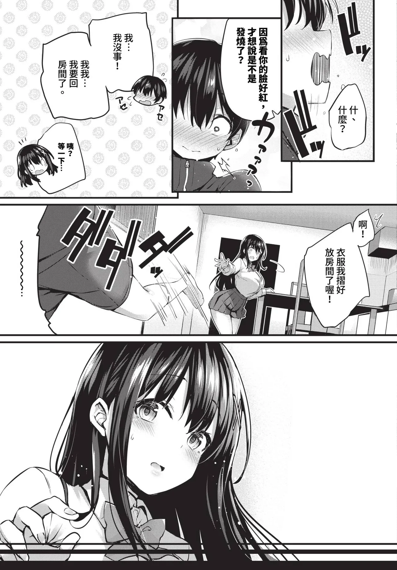 Boku no Onee-chan + after | 我的姊姊 + -after- page 5 full