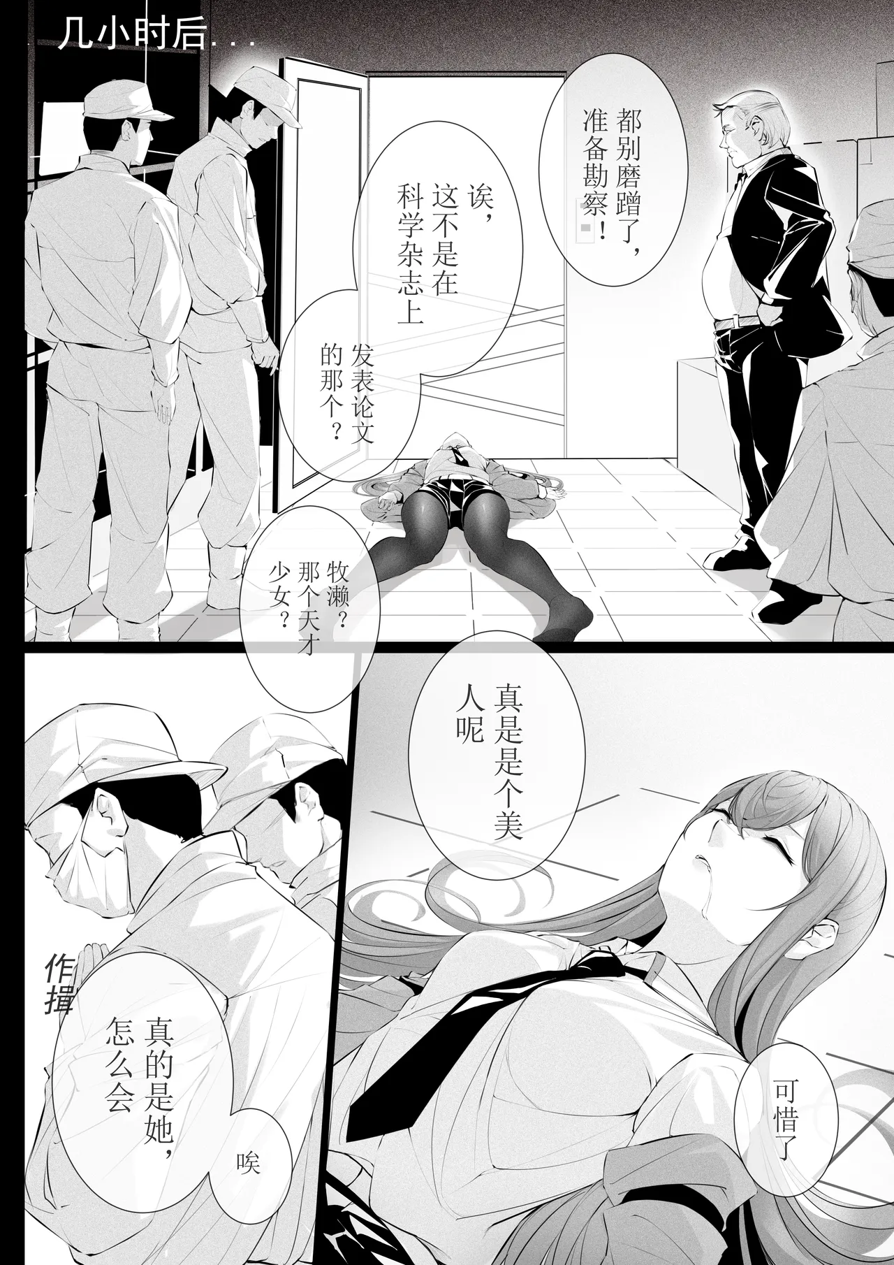 牧濑红莉栖 page 7 full